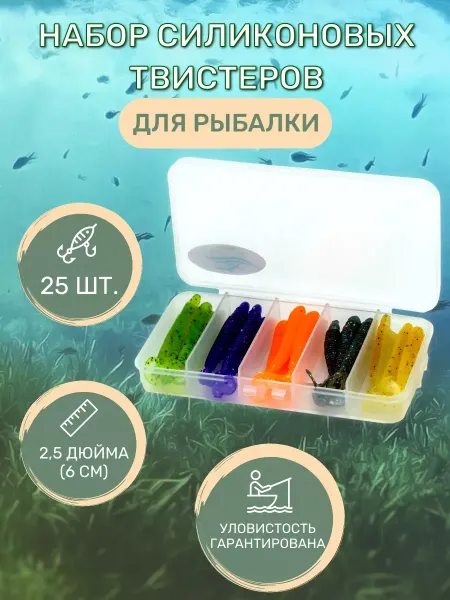 ASIANFISH Набор силиконовых приманок твистер 25шт