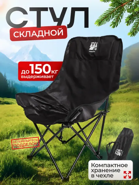 CampingTown Стул туристический складной для пикника