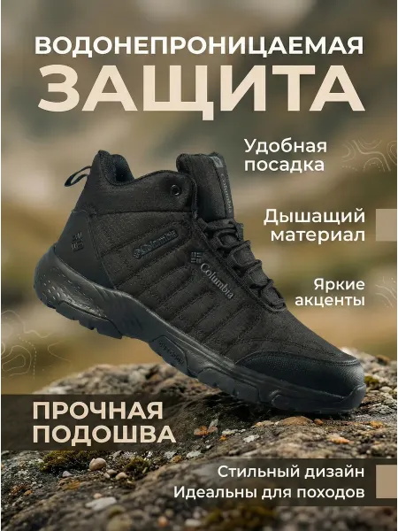 Fashion&Feet Кроссовки Columbia зимние треккинг туризм утепленные