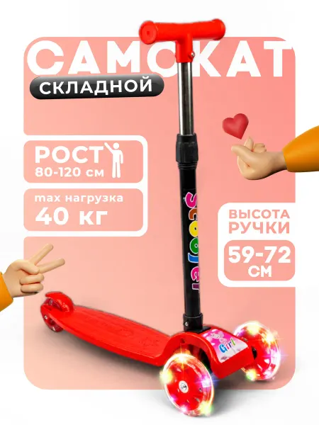 Dvizhok Самокат трехколёсный с подсветкой, светящиеся колёса