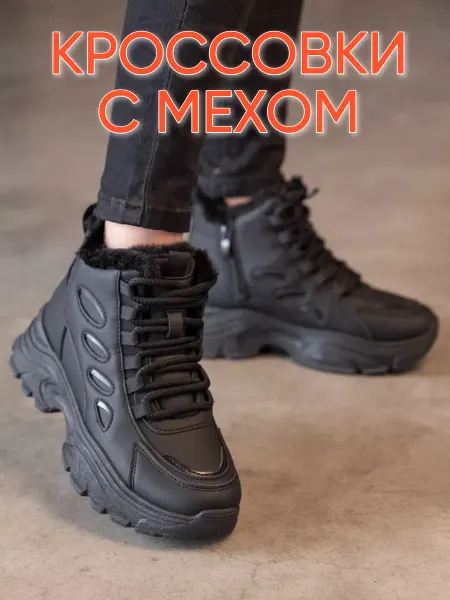 Ela Shoes Кроссовки с мехом зимние