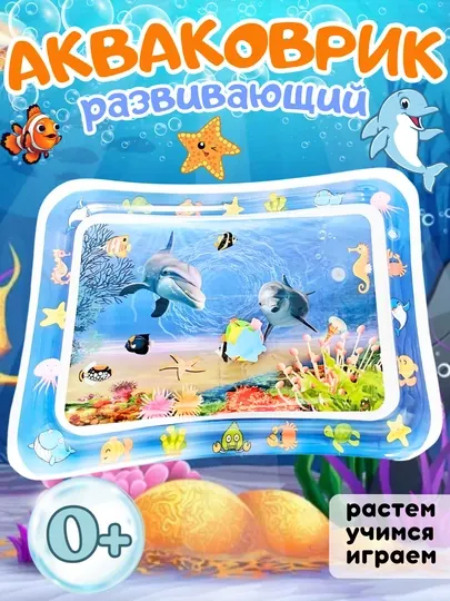 Развивающий надувной аква-коврик, для детей "Baby shark"