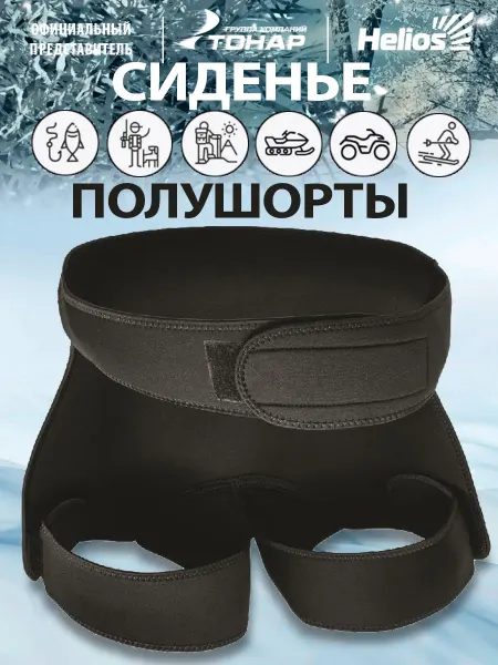 Helios Сиденье-полушорты неопреновые р.XXL (HS-HG-B-XXL)