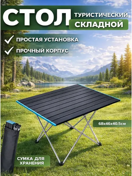HousHold-goods24 Стол туристический складной большой