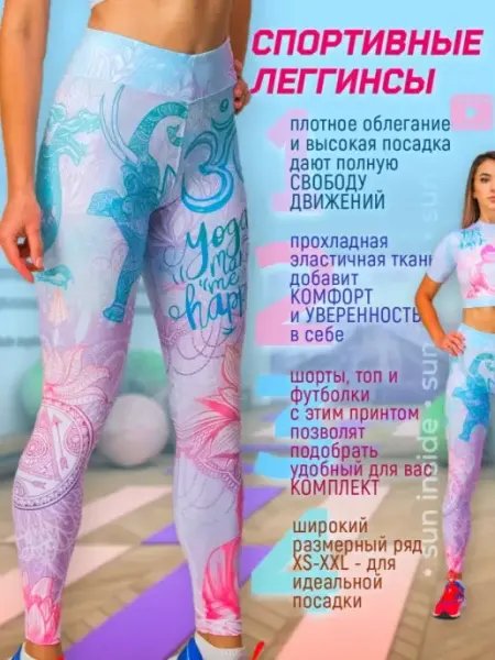 Sun Inside Леггинсы женские спортивные для фитнеса Йога Будда