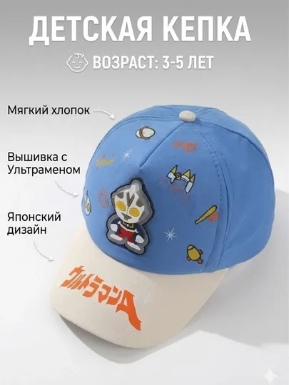 Space Baby – детская кепка с астронавтом