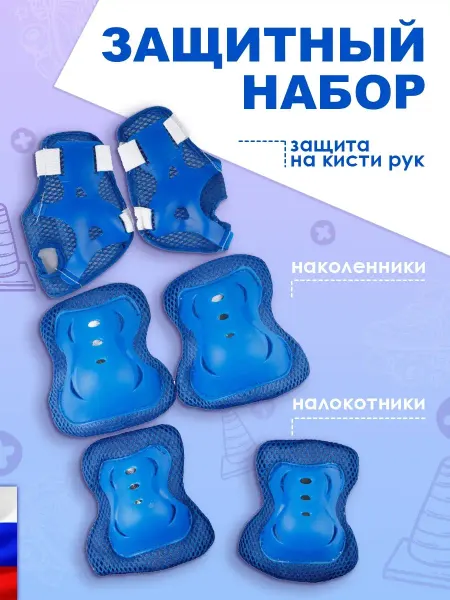 BABY STYLE. Защита для роликов детская