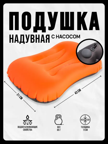 Priam Подушка надувная туристическая с насосом клапаном поддува