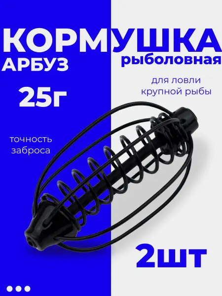 Sadei Кормушка рыболовная Арбуз