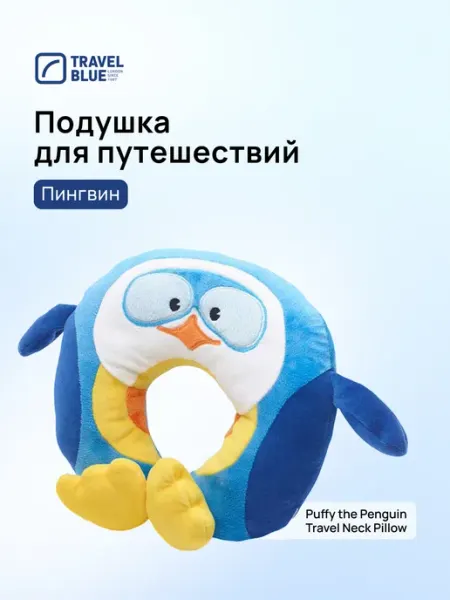 TRAVEL BLUE Подушка для путешествий детская Пингвин