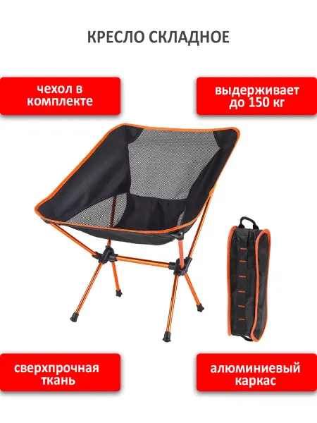 UniMarkt Стул складной туристический со спинкой