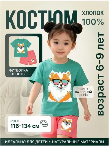 Baby Style Комплект футболка и шорты для детей
