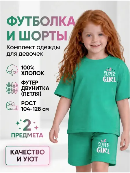 Baby Style Костюм детский спортивный с шортами
