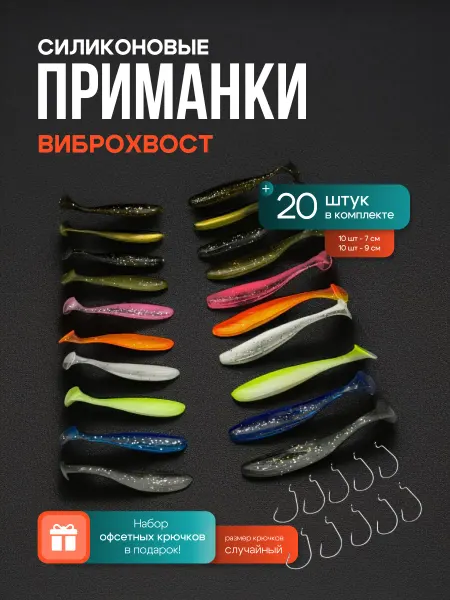 Лавка Рыбака Силиконовые приманки виброхвост для рыбалки 20 шт