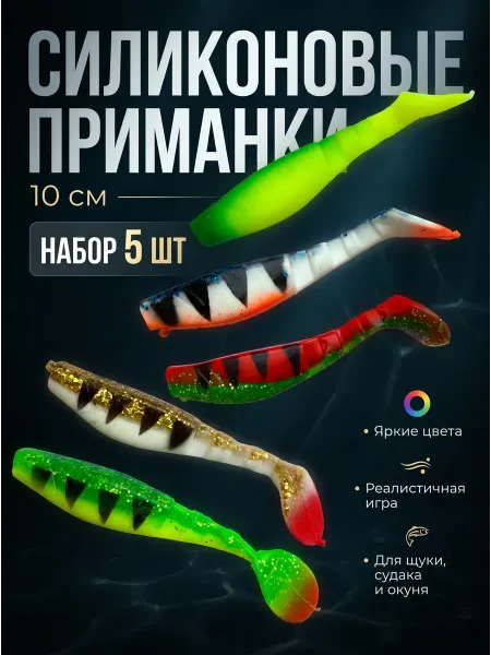 Приманки на щуку силиконовые для рыбалки виброхвост 5 штук