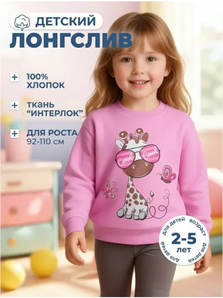 Baby Style Лонгслив с принтом детский хлопок