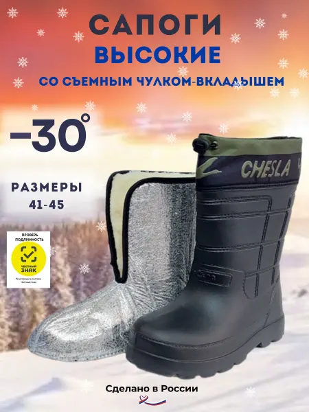 Обувь Поволжья Резиновые сапоги для мужчин высокие зимние