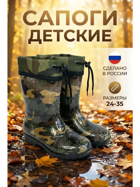 Юг-Обувь Сапоги резиновые для мальчика высокие камуфляжные