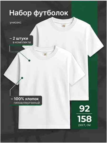 Baby Style детская белая однотонная футболка хлопок набор из 2 шт