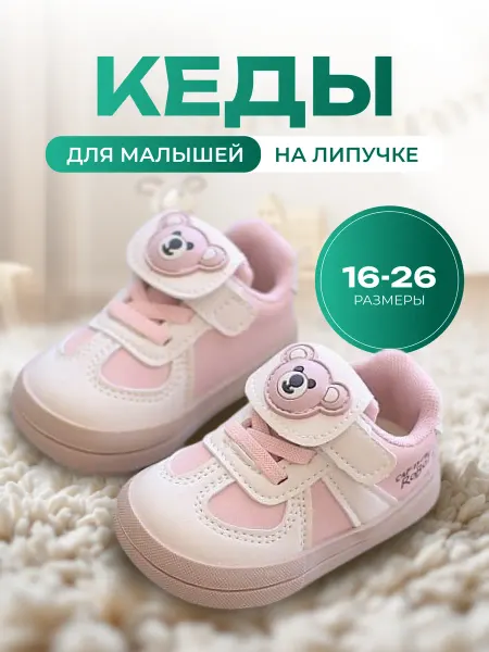 BABY TOP Кеды детские на липучке