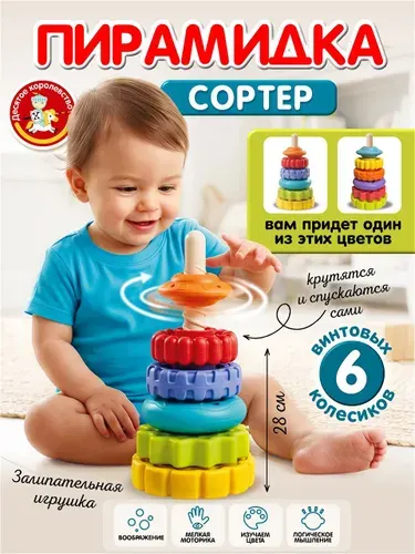 Игрушка Пирамидка серии "Baby toys" Винтик