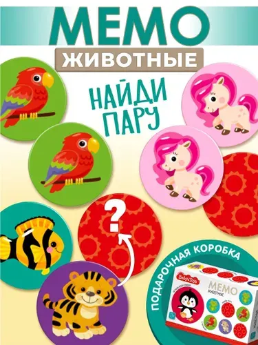Настольная обучающая игра МЕМО "Животные" серия Baby Toys ( мемори, найди пару) Десятое королевство