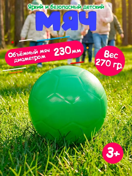 Поймай Мяч для детей "Футбол" зелёный 230мм