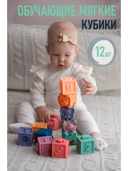 BABY WOODS Кубики детские Игрушки