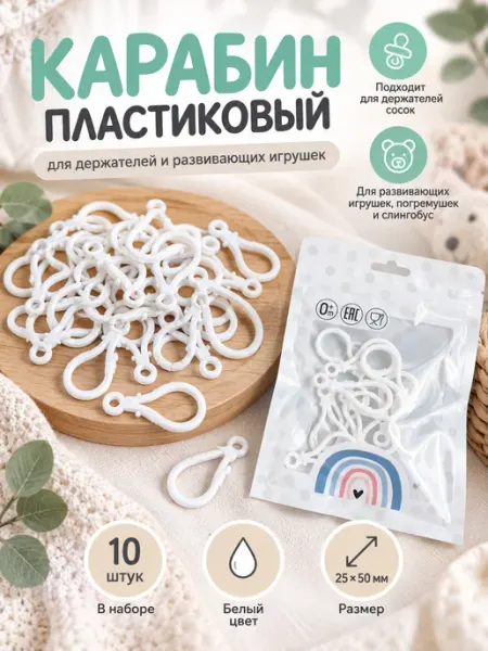BABY WOODS Клипса пластиковая для рукоделия Зажим для фиксации