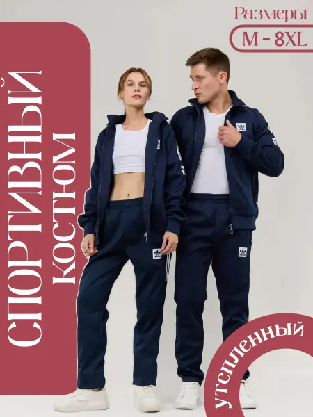 Street head Спортивный костюм теплый с начесом