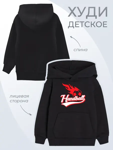 Каждому Своё Kids Детское худи Гандбол Игроки Спорт Мяч Капюшон Теплое