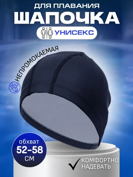 Selmersport Шапочка для плавания комбинированная