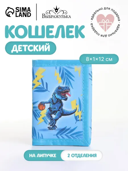 Выбражулька Детский кошелёк Баскетбол на липучке, голубой