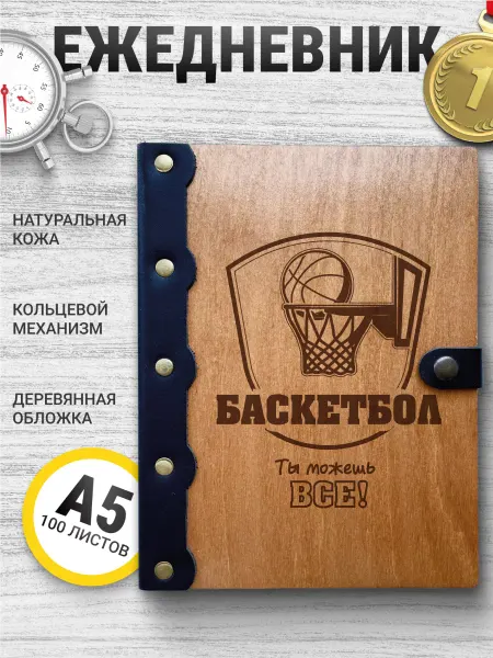 Деревянный ПАПА Ежедневник подарочный для тренера баскетбола
