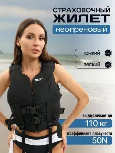 Спасательный плавательный неопреновый жилет
