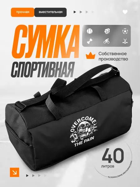 Сумка спортивная мужская Pain