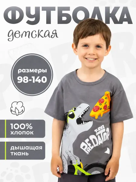 BABY-BOOM Футболка детская с динозавром в садик