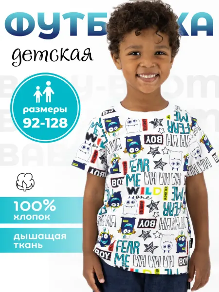 BABY-BOOM Футболка детская с принтом для садика