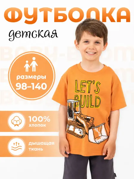 BABY-BOOM Футболка детская летняя с принтом бульдозер в садик