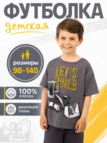 BABY-BOOM Футболка летняя детская с принтом бульдозер для садика