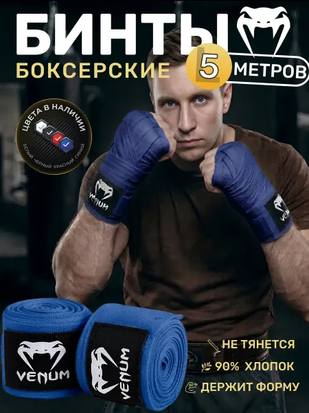 Бинты боксерские синие 5 метров на липучке 2шт