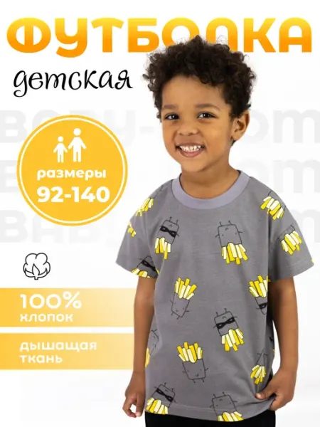 BABY-BOOM Футболка детская супер картошка фри в садик