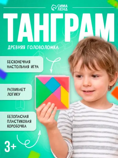 Умелец Я Головоломка деревянная для детей Танграм