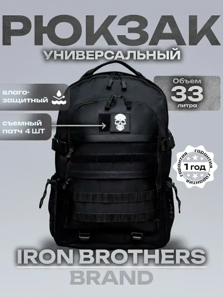 IRON BROTHERS Рюкзак СКАЛА спортивный