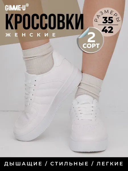GIMME-U Кроссовки белые спортивные на высокой подошве