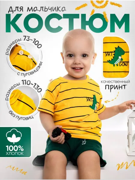 BabyAvenue Костюм двойка детский с шортами и футболка в садик