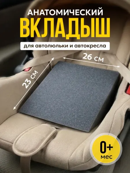 BABYBOOM Анатомический вкладыш в автолюльку для новорожденных