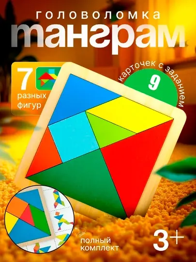 Танграм, головоломка игра, тетрис деревянный