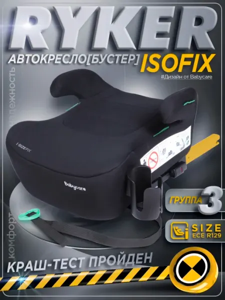 Babycare Бустер автомобильный с isofix, Ryker
