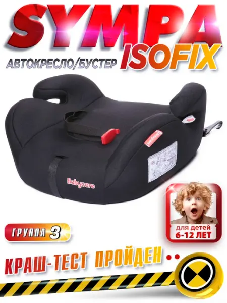 Babycare Бустер автомобильный Isofix Sympa